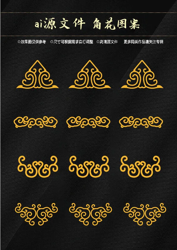 角花ai矢量模版下载