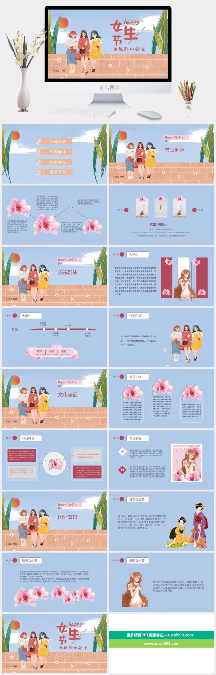 女神节PPT模板
