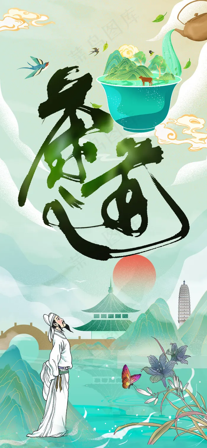 绿色小清新茶道文化倒茶山水图psd模版下载