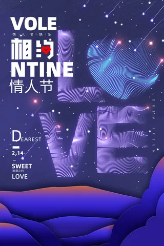 2.14情人节浪漫海报PSD模板psd模版