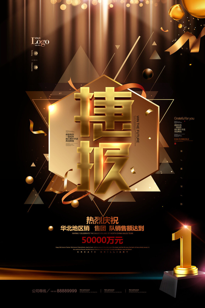 2022企业公司销售业绩年终大捷军令喜报PSD设计素材模板