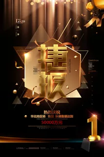 2022企业公司销售业绩年终大捷军令喜报PSD设计素材模板