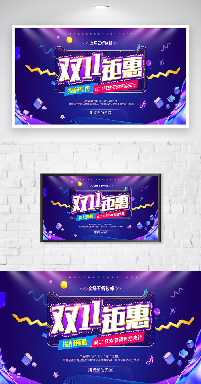 简洁双十一活动海报