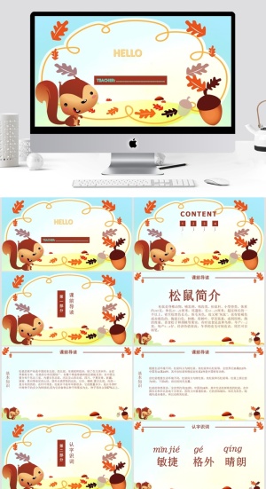 教学清新通用PPT模板预览图