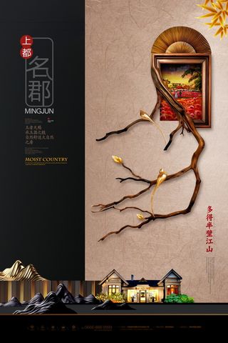 中式房地产海报展板