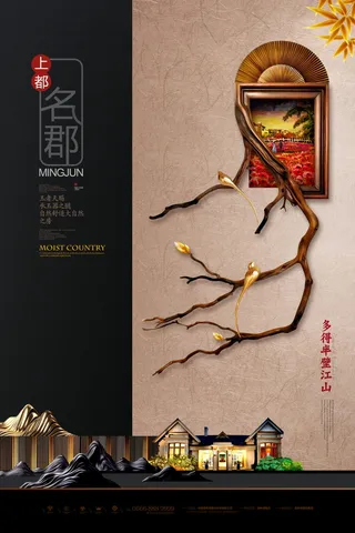 中式房地产海报展板