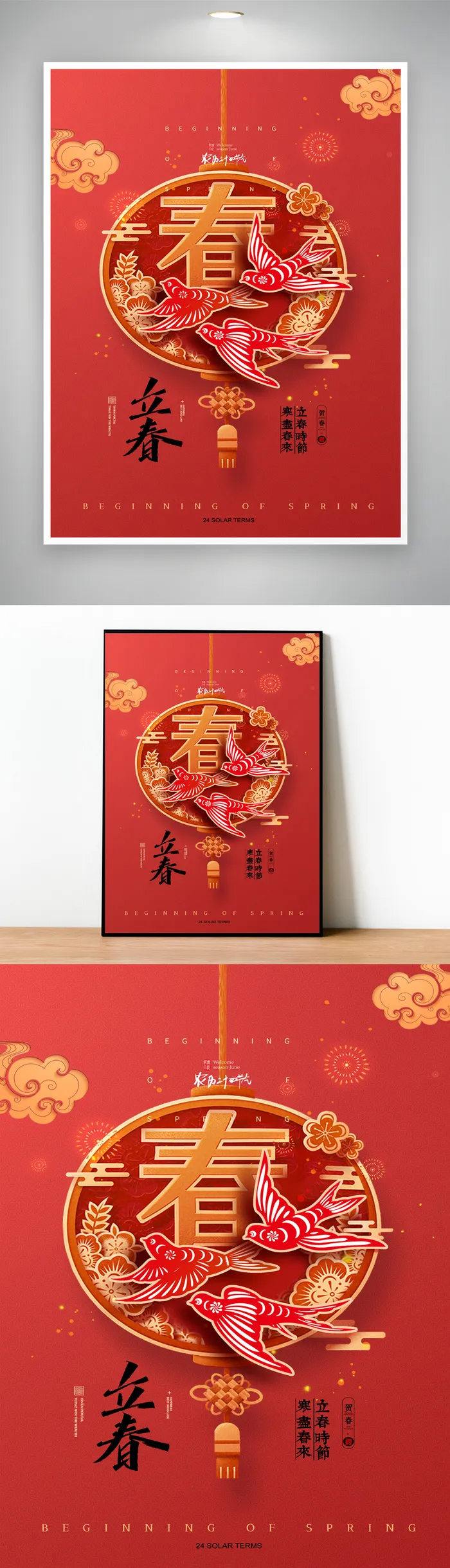 创意立春节气设计psd模版下载