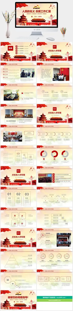 党建党政PPT 党建党政PPT预览图