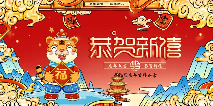 2022虎年春节新年宣传海报活动促销背景展板psd模版下载