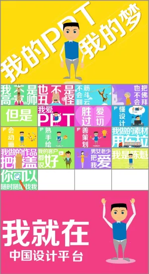 PPT设计师自我介绍欣赏预览图