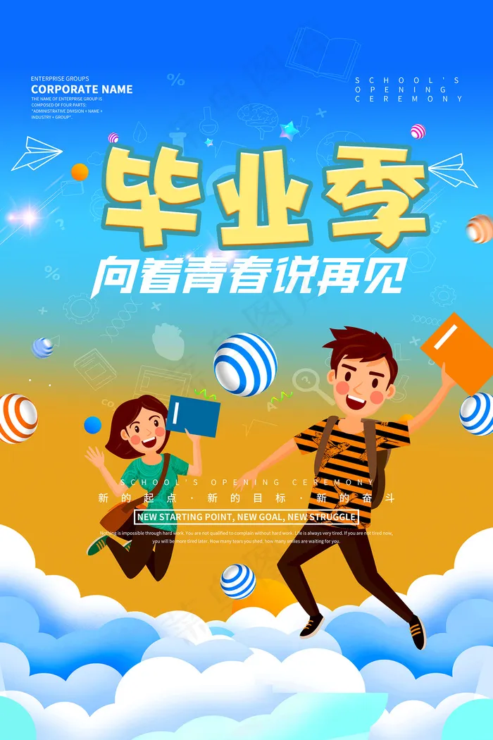 手绘卡通校园毕业季海报psd模版下载
