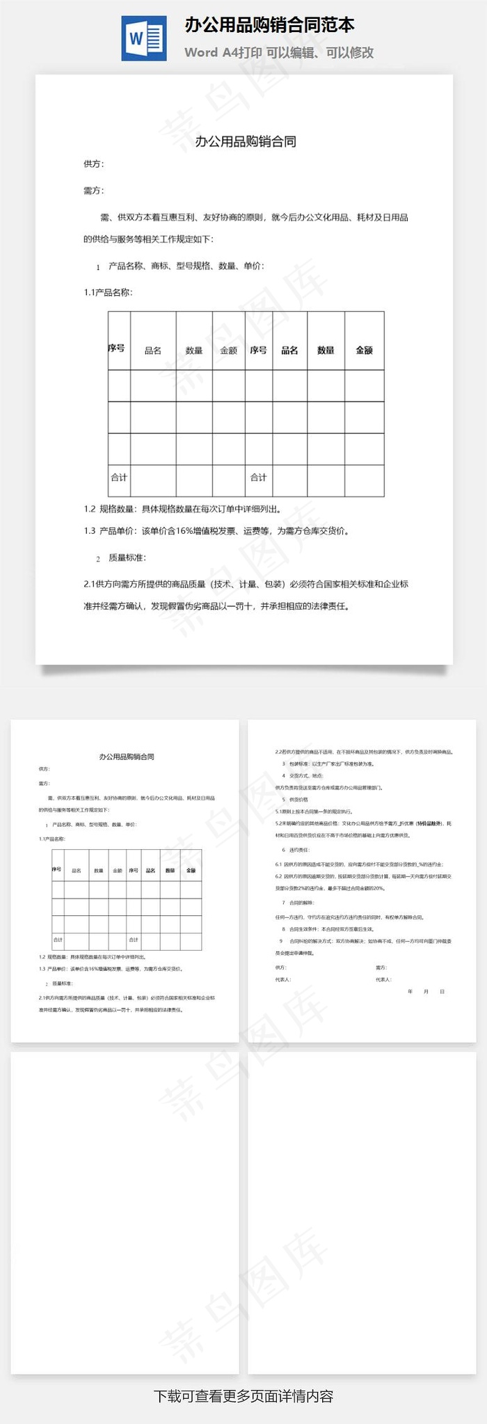 办公用品购销合同范本