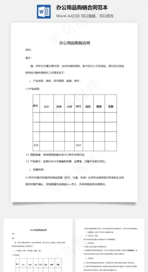 办公用品购销合同范本