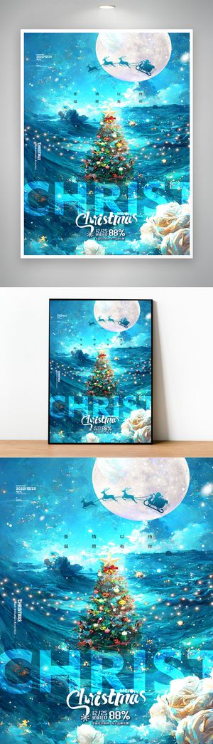 创新圣诞节宣传活动海报模版