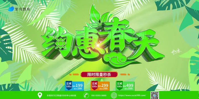 绿色清爽约惠春天立体字促销展板psd模版下载