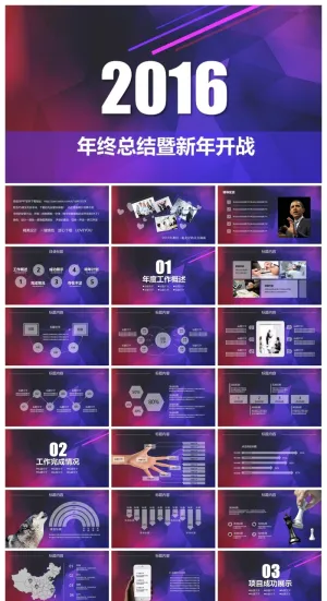 年终总结暨新年开战ppt模板预览图