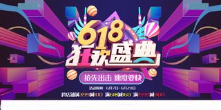 618海报双十一618主图