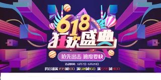 618海报双十一618主图