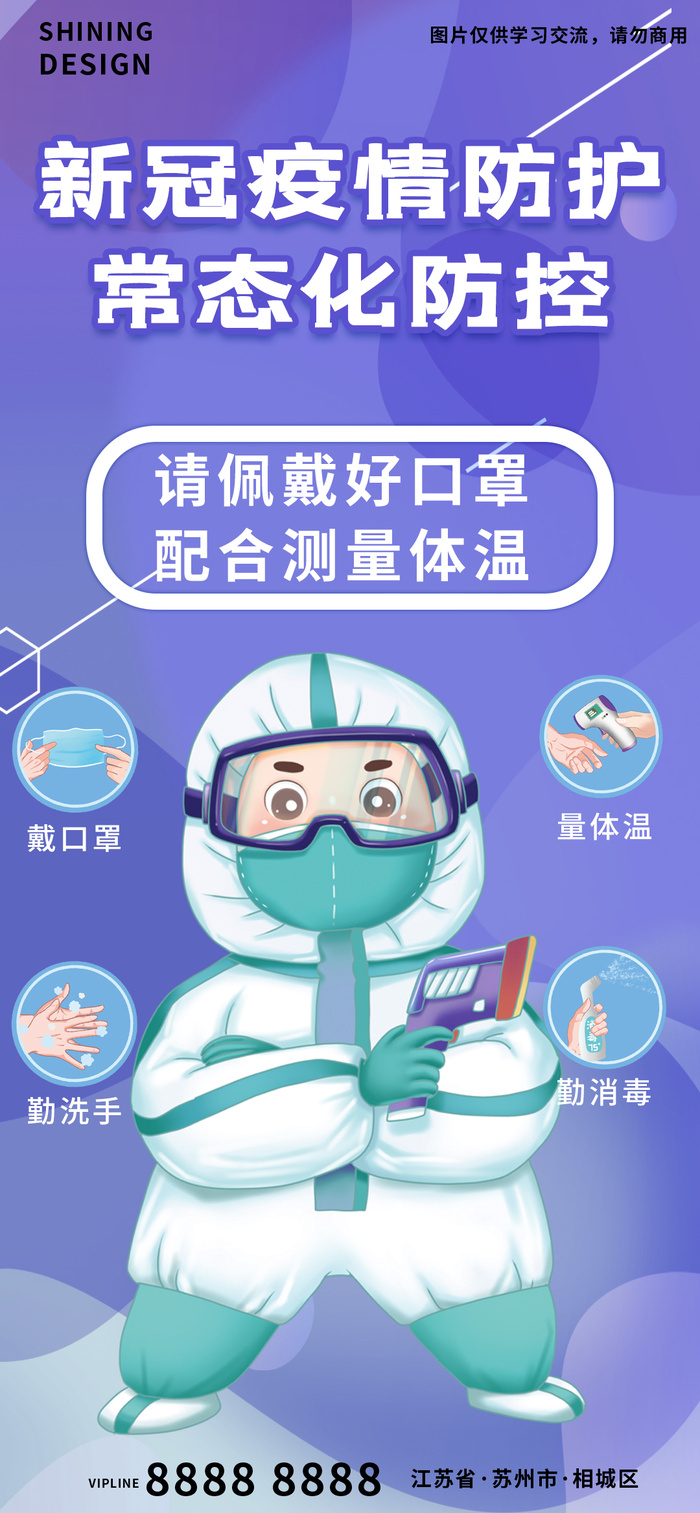 大白医务一线工作人员疫情防控手绘插画海报