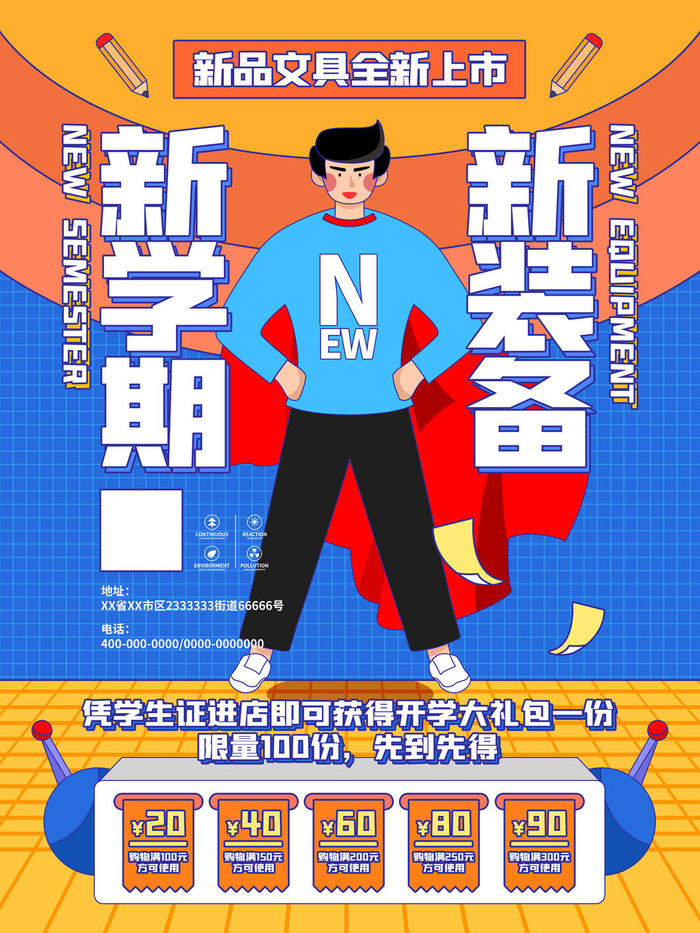 新学期psd模版下载