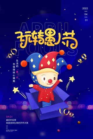 愚人节 愚人节促销海报