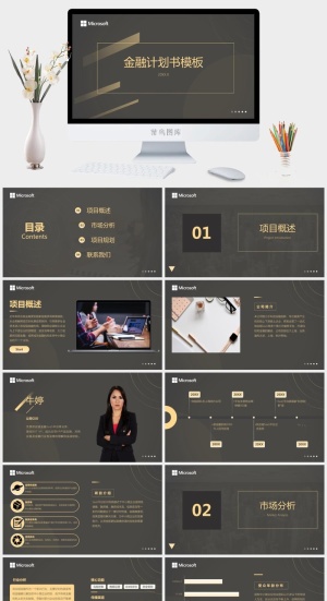 极简几何风高端黑金金融计划书ppt模板预览图