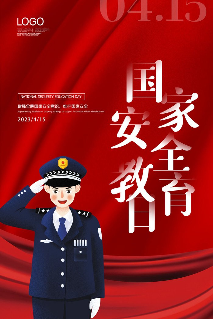 国家安全教育日海报415