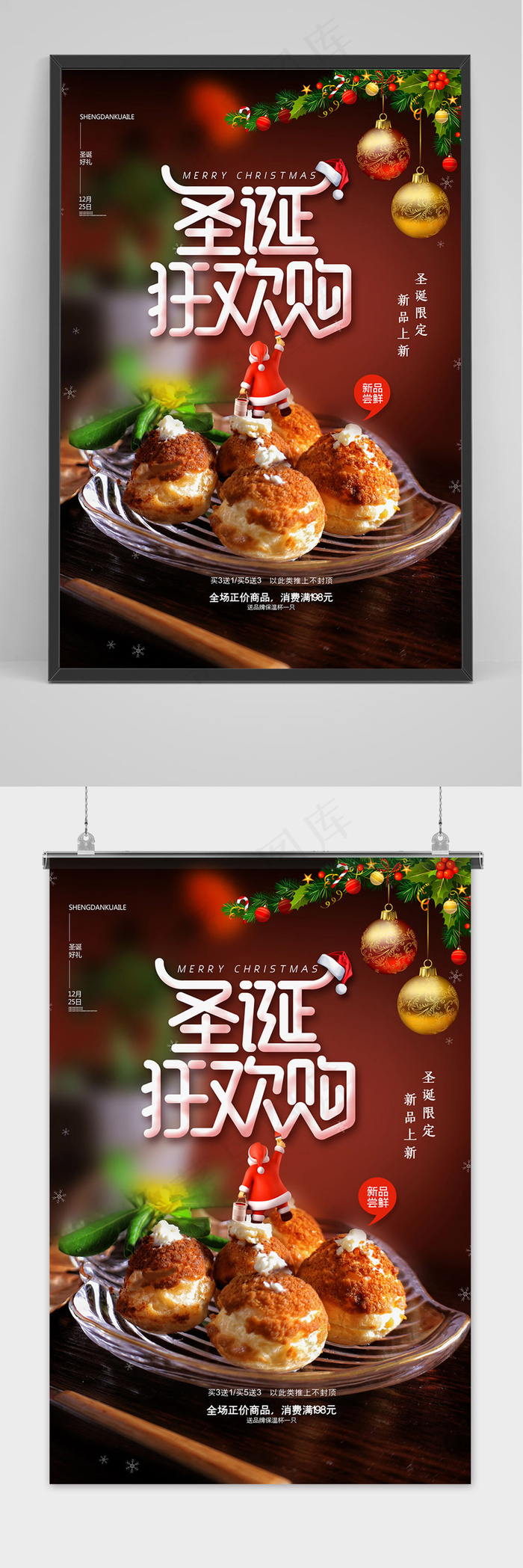 简约圣诞节欢乐购甜品促销海报