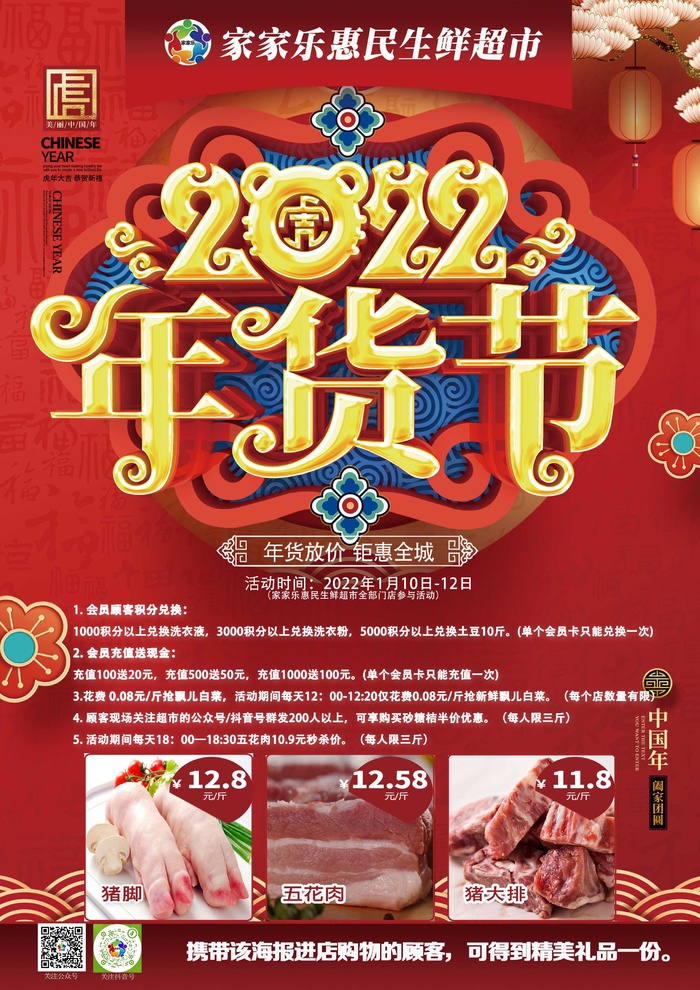 生鲜年货节单页正面CMYKpsd模版下载