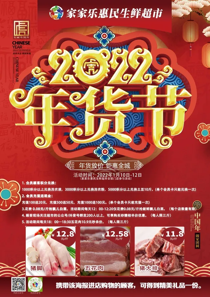 生鲜年货节单页正面CMYKpsd模版下载