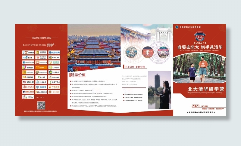 四折页 红色 教育 简约 升学psd模版下载