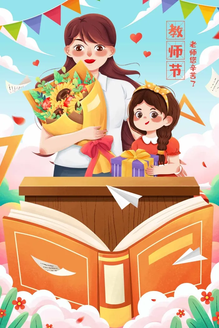 温馨教师节活动图片psd模版下载