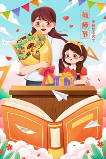 温馨教师节活动图片