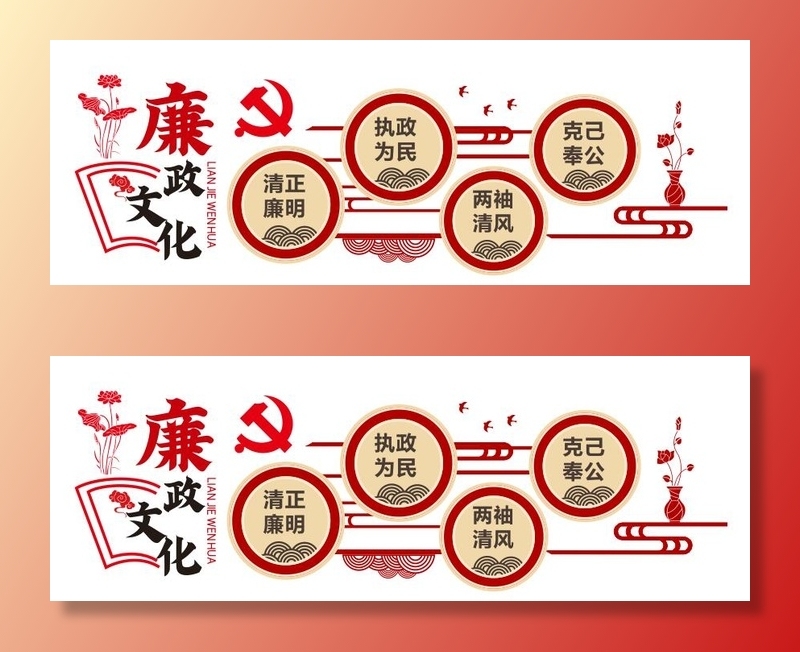 矢量廉政党建文化墙cdr矢量模版下载
