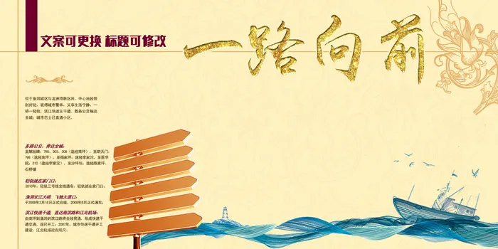 一路向前方向指引启航画册psd模版下载