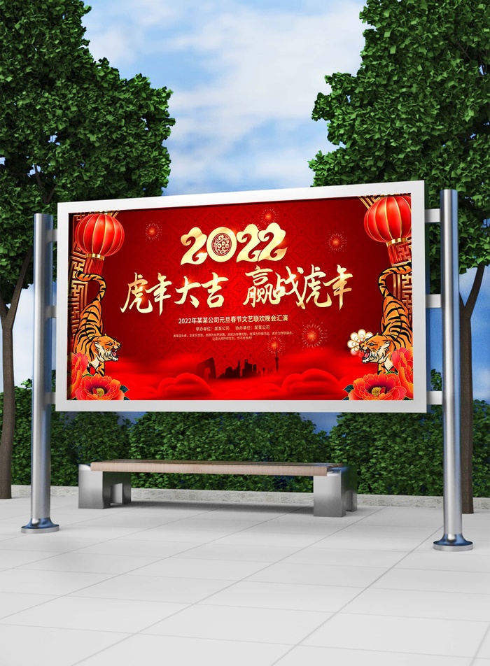 2022新年虎年横版展板海报