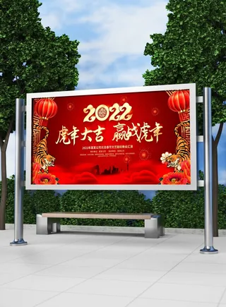 2022新年虎年横版展板海报