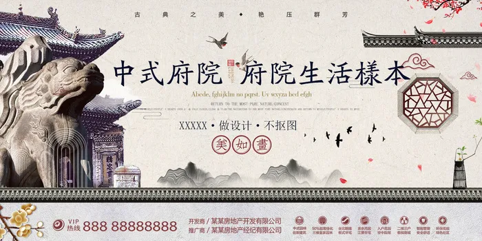 中式房地产海报展板psd模版下载