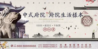 中式房地产海报展板