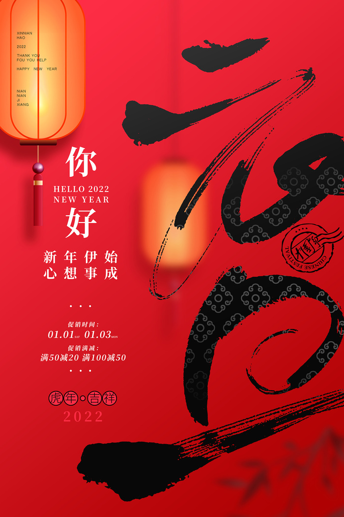 大气2022年新年元旦你好宣传海报