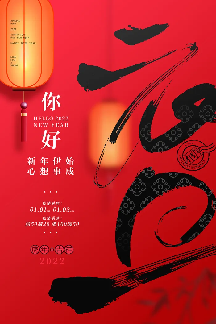 大气2022年新年元旦你好宣传海报psd模版下载