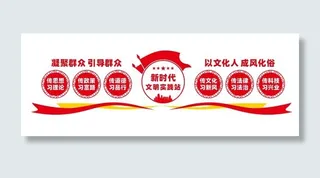 新时代文明实践中心文化墙