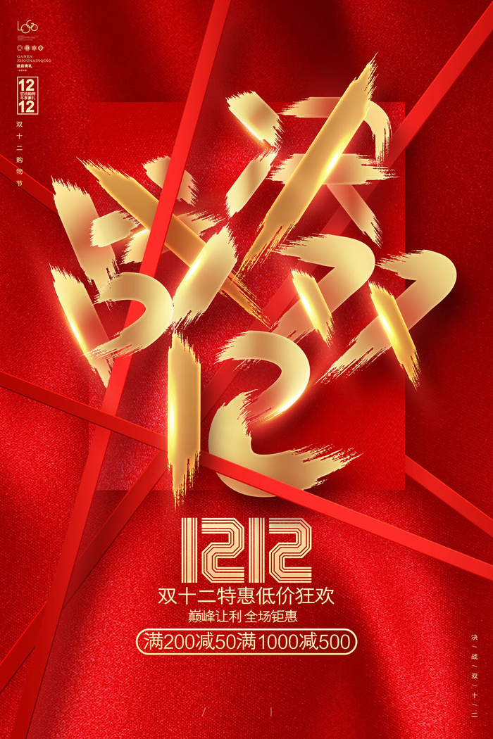 决战双十二psd模版下载