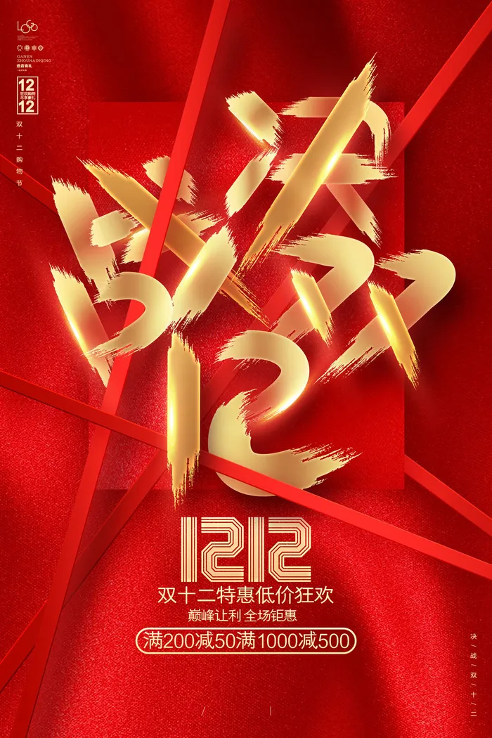 决战双十二psd模版下载
