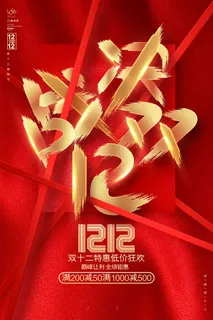 决战双十二 决战双十二