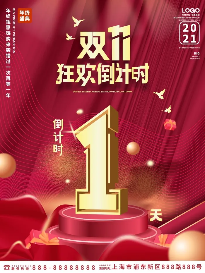创意房地产双11双十一促销倒计时系列海报