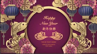 设计装饰礼盒祝贺新年