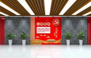 党建文化墙入党誓词