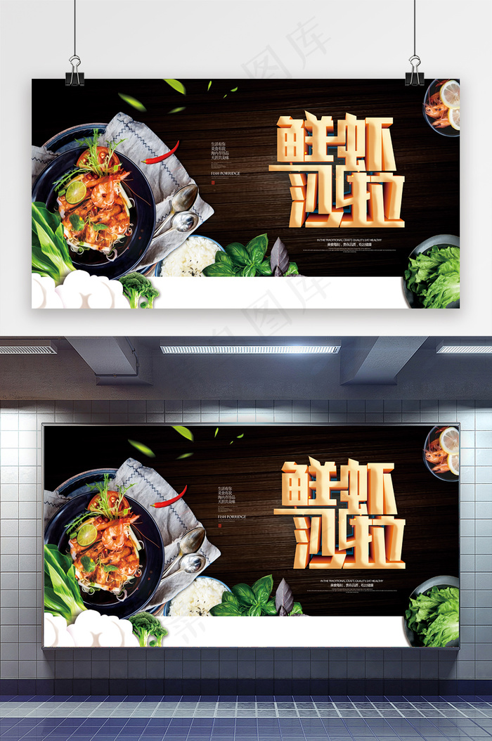 创意鲜虾沙拉美食展板psd模版下载