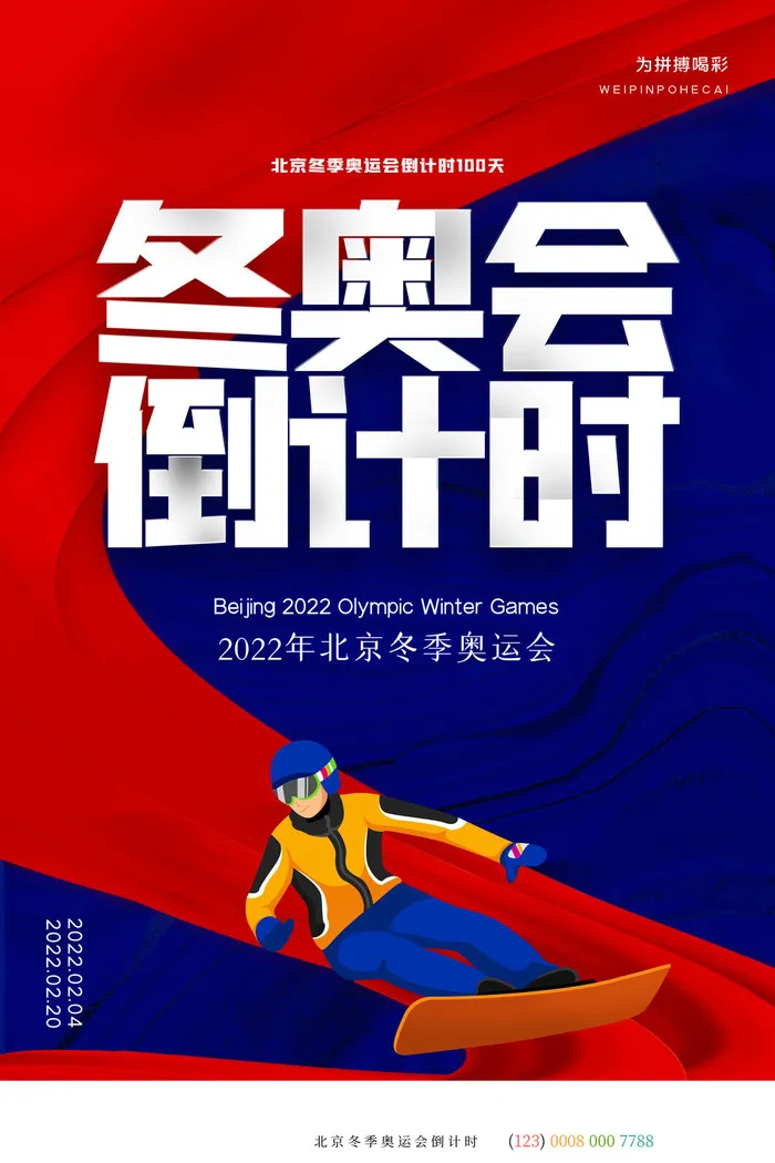 冬季手绘体育运动会竞技比赛滑雪宣传活动海报设计psd素材模板psd模版下载